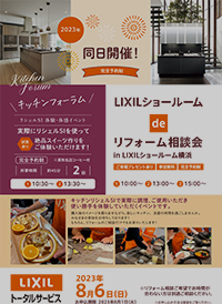 LIXILリフォームショップ LTS 青葉中央店 » 店舗からのお知らせ